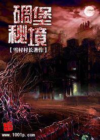 废弃诡异房逃离